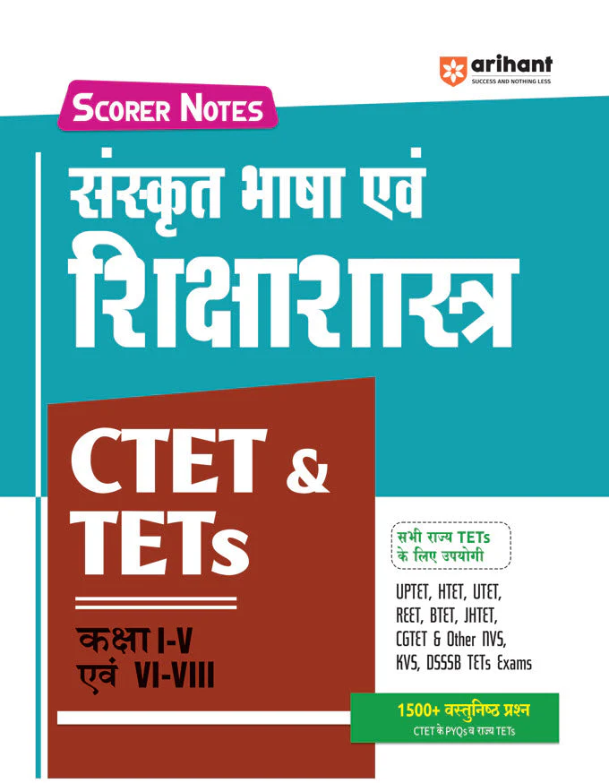 CTET & TETs 2025 Scorer Notes Sanskrit Language & Pedagogy Class (I -V & VI - VIII) | Hindi Medium
