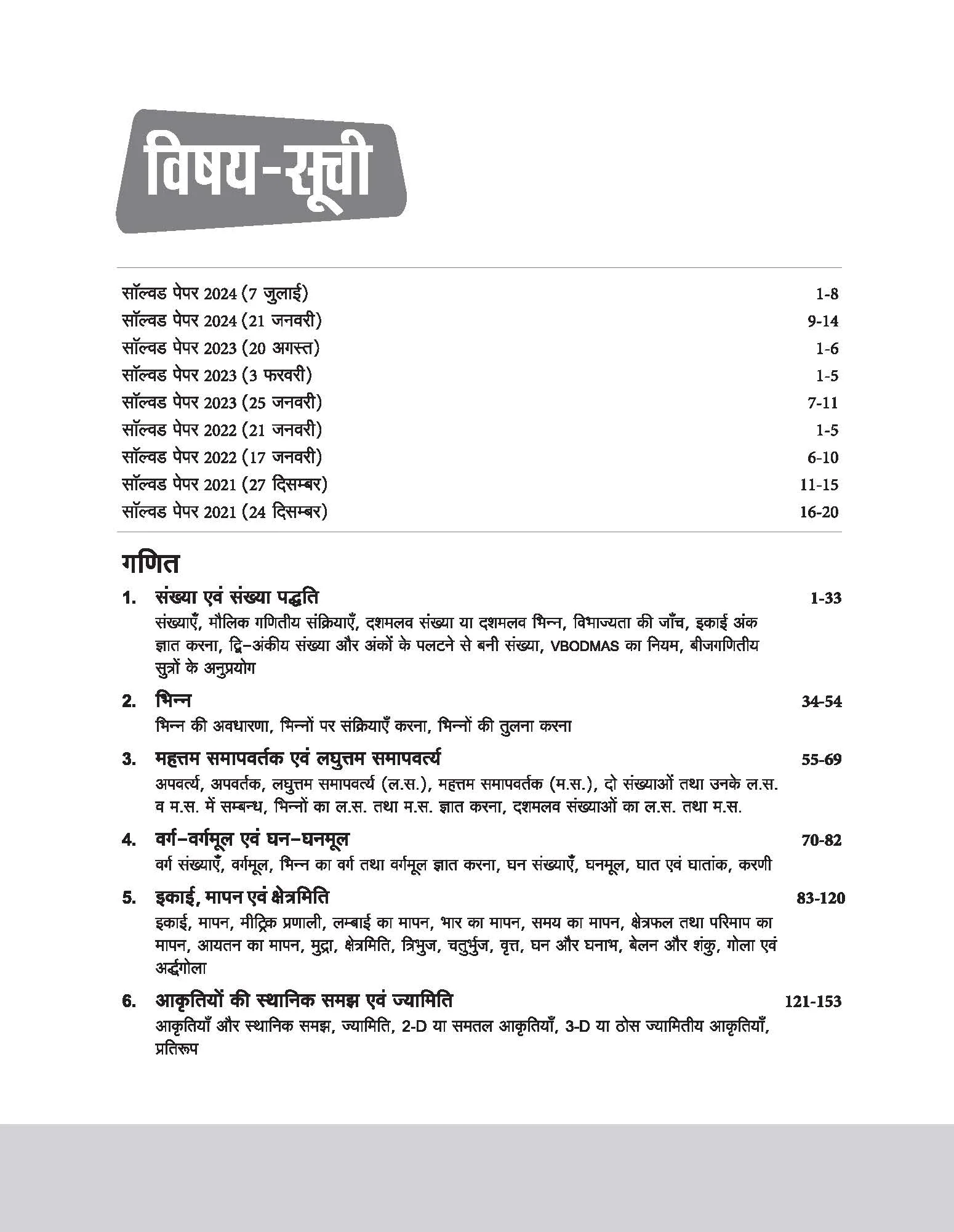 CTET & TETs  Scorer Notes 2025 Mathematics & Pedagogy  (Class I -V) | Hindi Medium - Image 3
