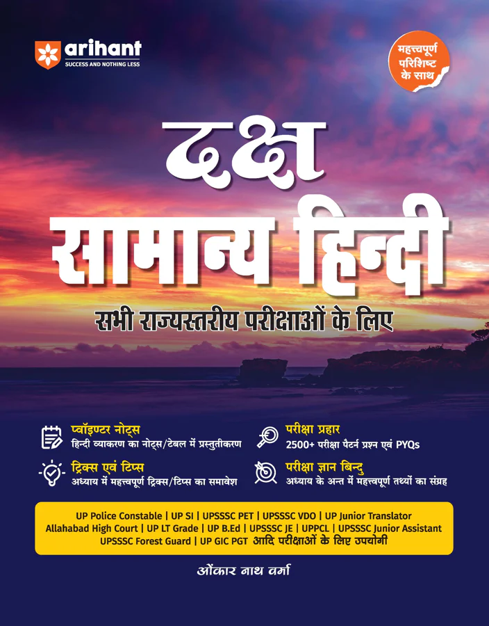 Daksh Samanya Hindi (Vastunisth Hindi) | For State PCS, SSC, TGT, PGT, UPSSSC, UP Police, PET, VDO, SI/Constable, LT Grade, B.Ed, D.El.Ed and other Competitive Exams | Chapterwise Notes, 2500+ MCQs & PYQs, Tricks & Tips