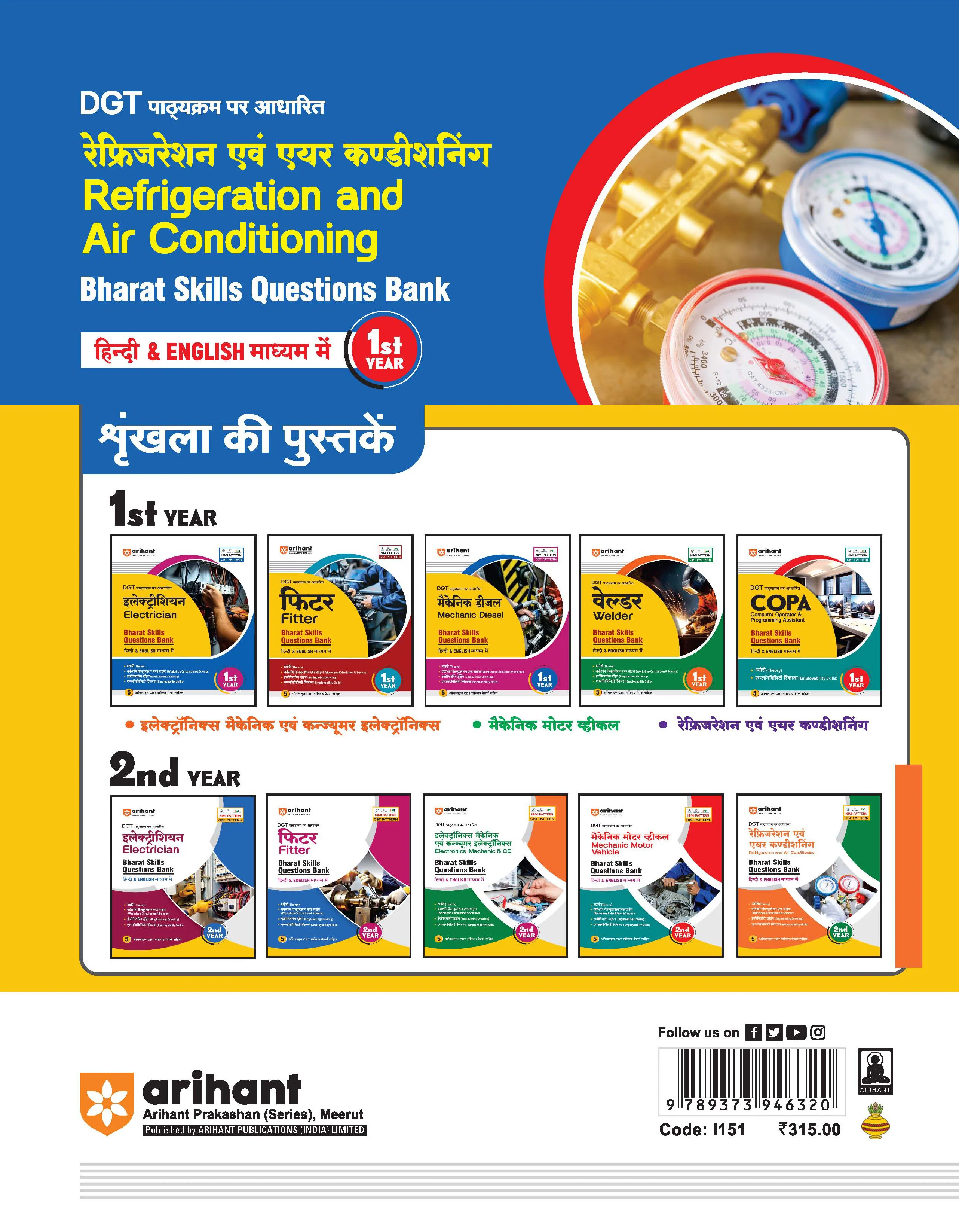DGT Pattern Air Condisoning | 1st Year | Bharat Skills Question Bank | NIMMI & CBT Based | Theory & Employability Skills | Hindi & English Medium | 5 Online CBT Solved Papers - Image 2