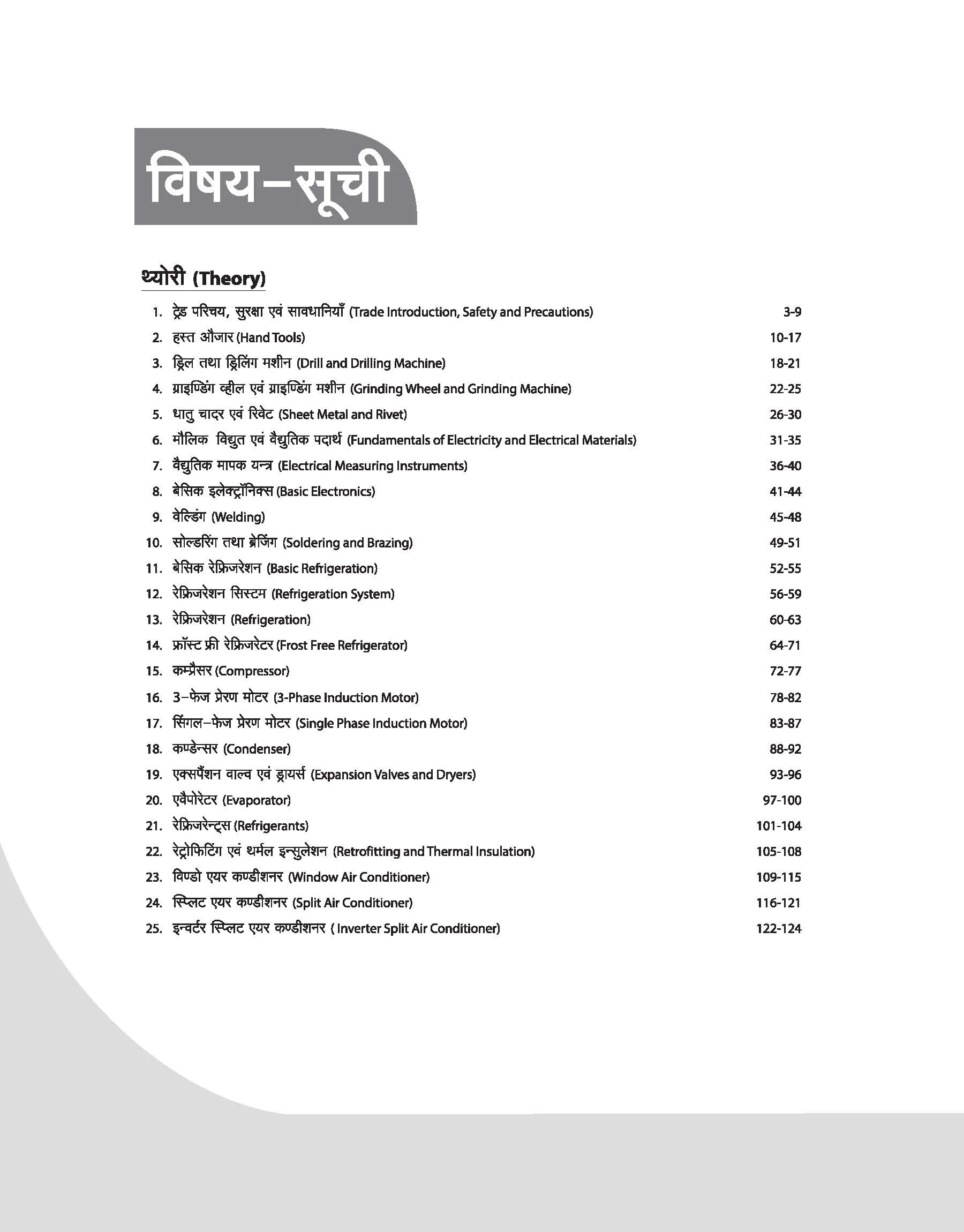 DGT Pattern Air Condisoning | 1st Year | Bharat Skills Question Bank | NIMMI & CBT Based | Theory & Employability Skills | Hindi & English Medium | 5 Online CBT Solved Papers - Image 3
