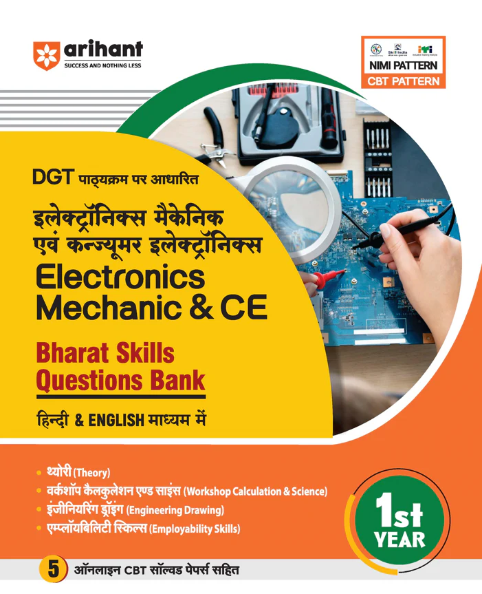 DGT Pattern Electronics Mechanic and Consumer Electronics | 1st Year | Bharat Skills Question Bank | NIMMI & CBT Based | Theory & Employability Skills | Hindi & English Medium | CBT Solved Papers