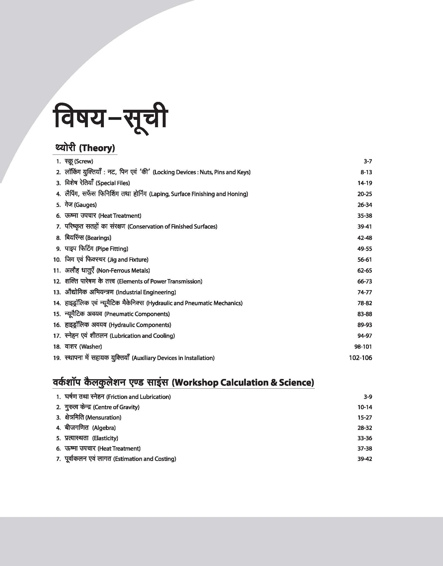 DGT Pattern Fitter | 2nd Year | Bharat Skills Question Bank | NIMMI & CBT Based | Theory & Employability Skills | Hindi & English Medium | 5 Online CBT Solved Papers - Image 3