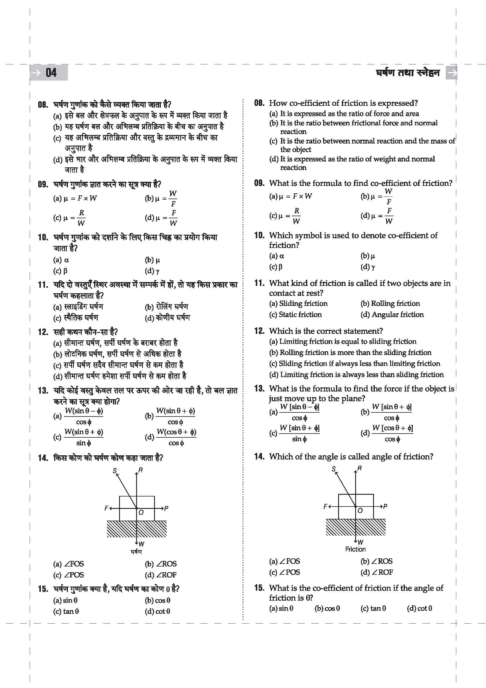 DGT Pattern Fitter | 2nd Year | Bharat Skills Question Bank | NIMMI & CBT Based | Theory & Employability Skills | Hindi & English Medium | 5 Online CBT Solved Papers - Image 6