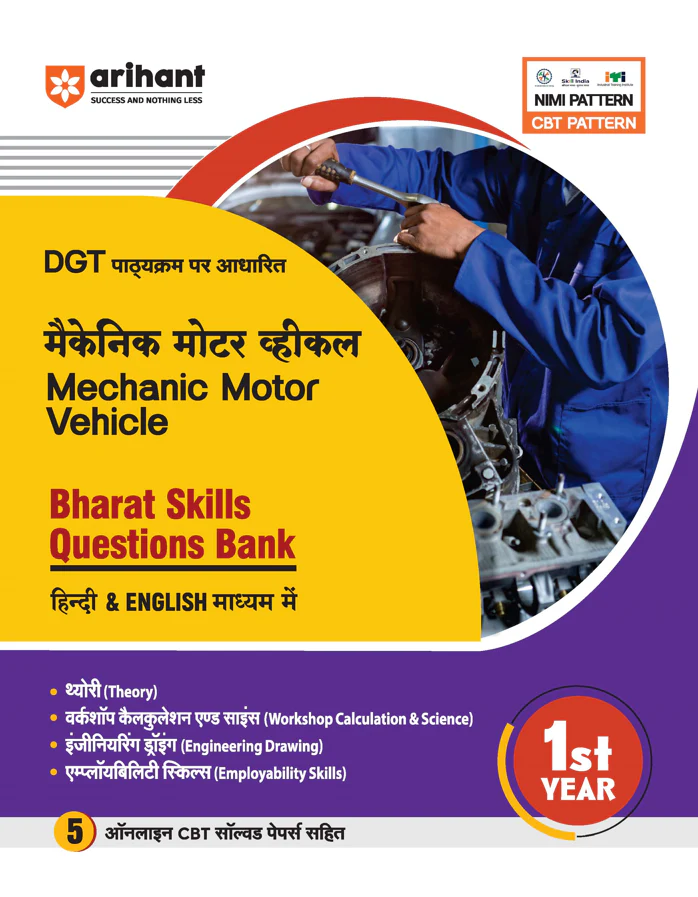 DGT Pattern Mechanic Motor Vehicle | 1st Year | Bharat Skills Question Bank | NIMMI & CBT Based | Theory & Employability Skills | Hindi & English Medium | 5 Online CBT Solved Papers