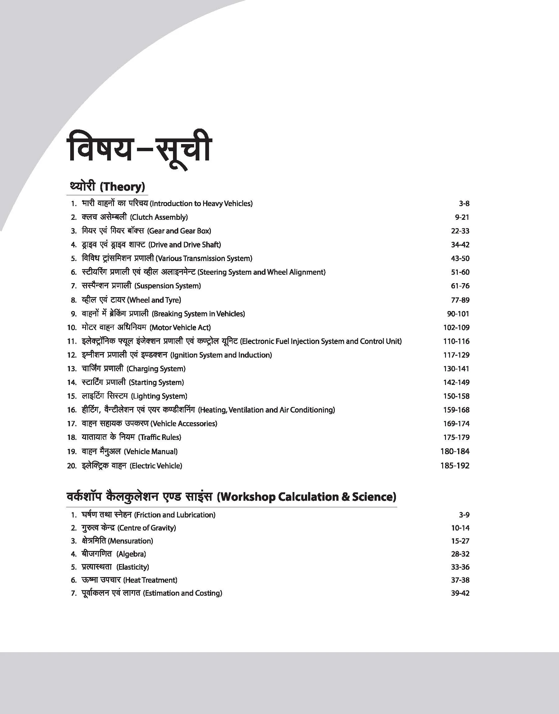 DGT Pattern Mechanic Motor Vehicle | 2nd Year | Bharat Skills Question Bank | NIMMI & CBT Based | Theory & Employability Skills | Hindi & English Medium | 5 Online CBT Solved Papers - Image 3