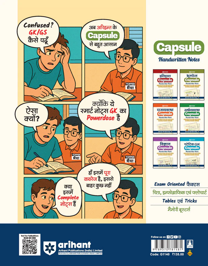 Geography (Bhoogol) Capsule Handwritten Notes | For SSC, Railway, Police, CDS, CAPF and other Competitive Exam - Image 5