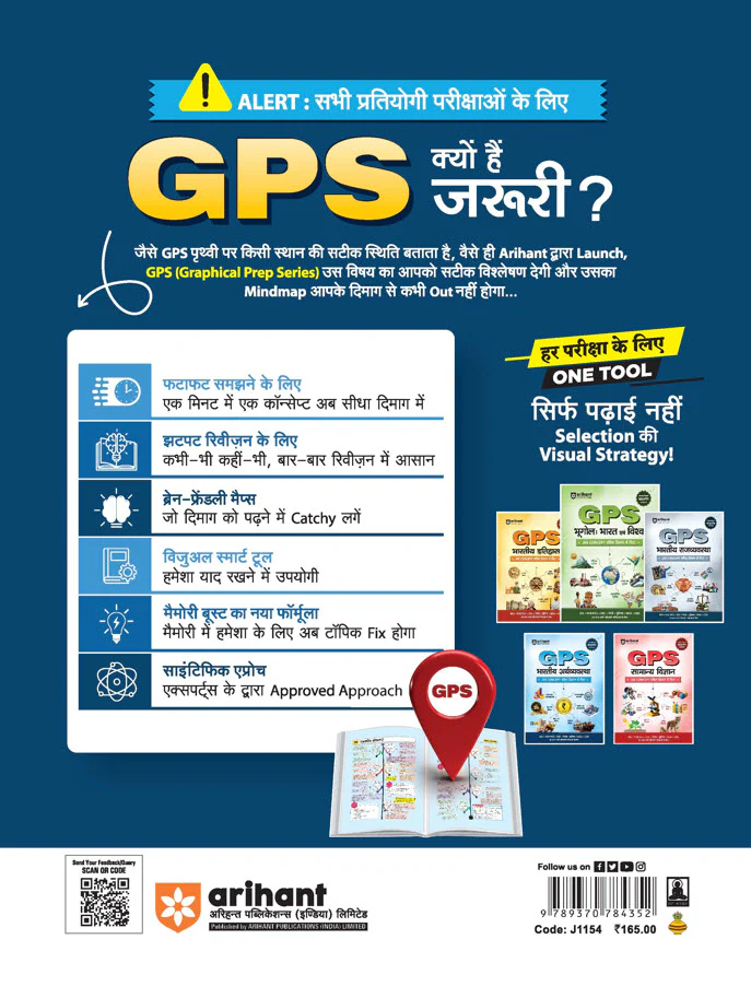 GPS Bharatiya Arthvyavastha (Indian Economy)| with Infographics Mindmaps & Flowcharts | for UPSC, IAS, PCS, SSC, Railway, NDA, CDS & Other Competitive Exams | Hindi Medium - Image 4