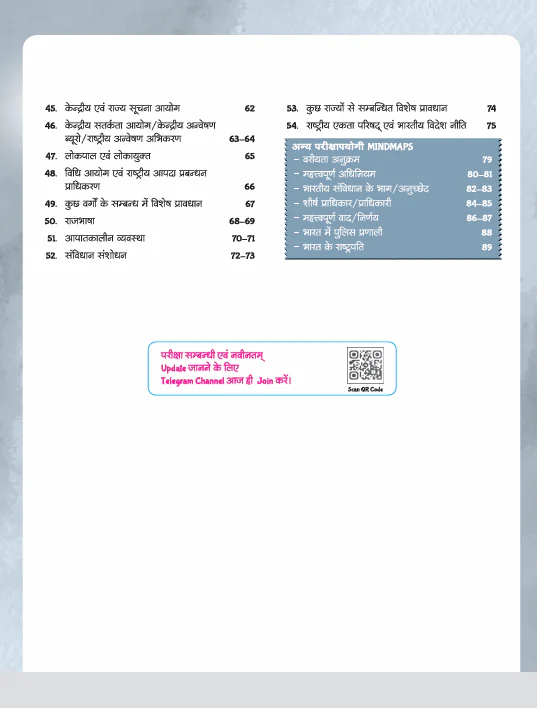 GPS Bharatiya Rajvyavastha (Indian Polity)| with Infographics Mindmaps & Flowcharts | for UPSC, IAS, PCS, SSC, Railway, NDA, CDS & Other Competitive Exams | Hindi Medium - Image 4