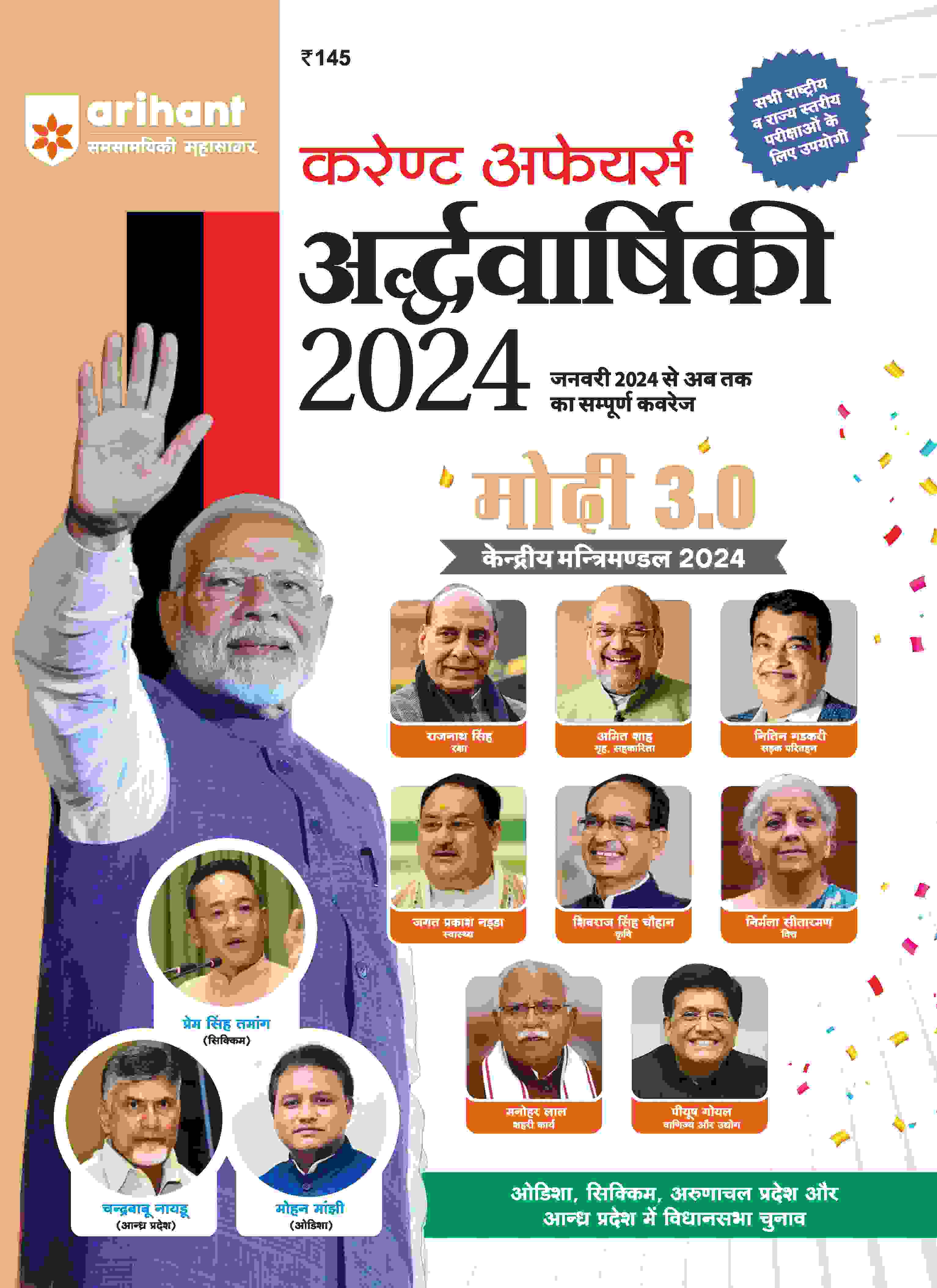 Current Affairs Half Yearly 2024 | Hindi Medium