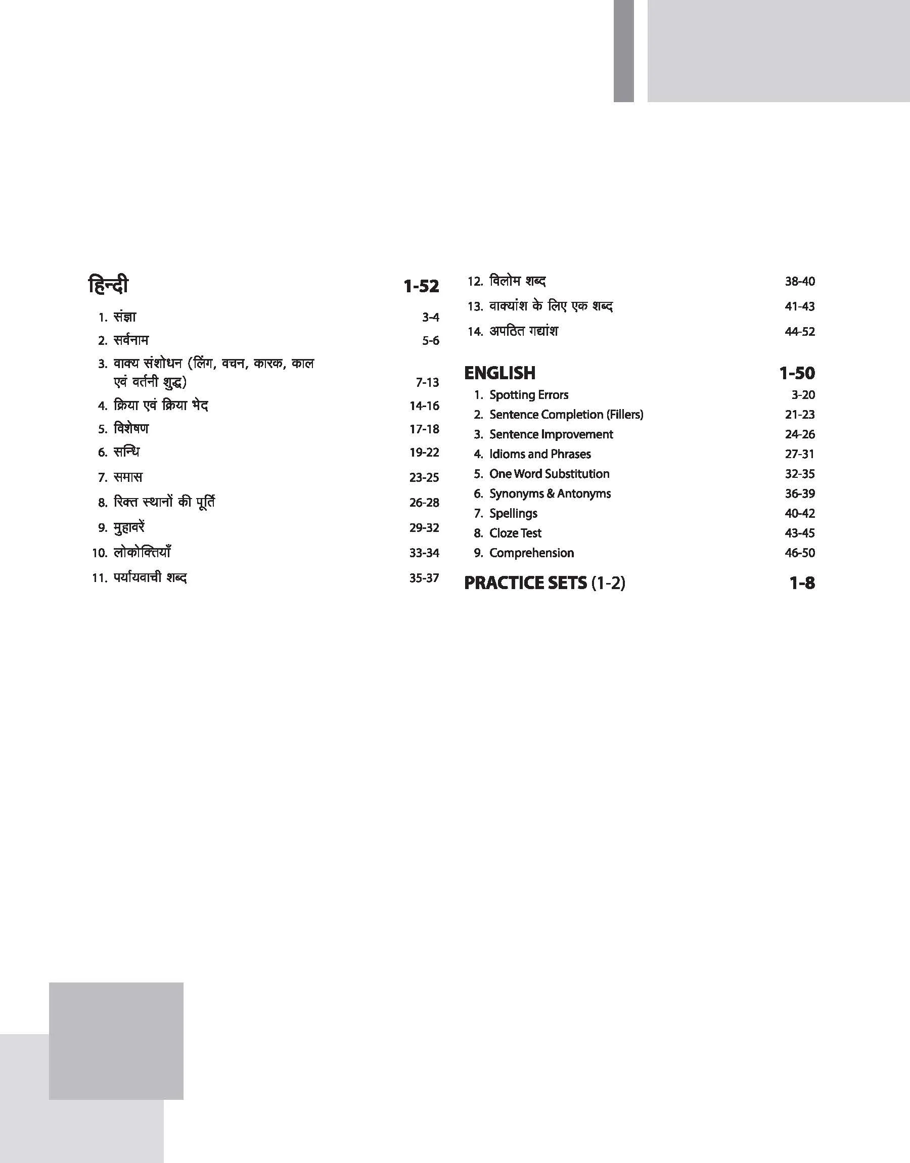 HARYANA CET | Study Guide | English Medium - Image 4