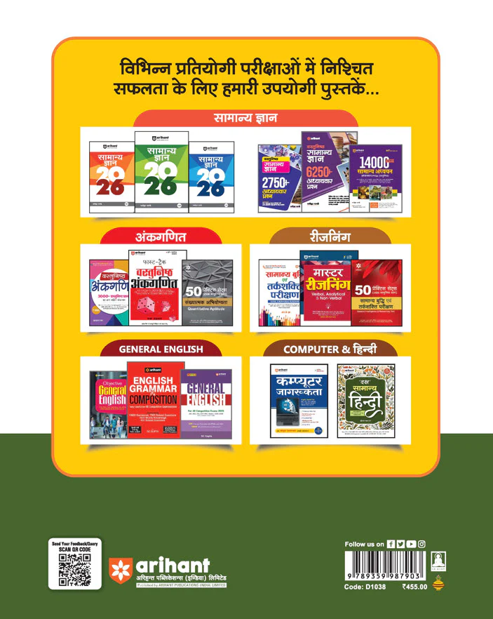 Haryana CET Group D Exam | with Latest Solved Papers & Haryana General Knowledge | Conducted by HSSC | Hindi Medium - Image 2