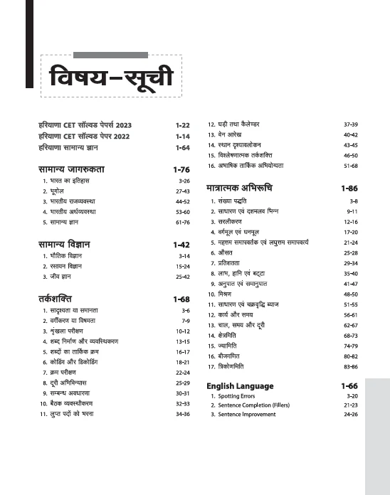 Haryana CET Group D Exam | with Latest Solved Papers & Haryana General Knowledge | Conducted by HSSC | Hindi Medium - Image 3