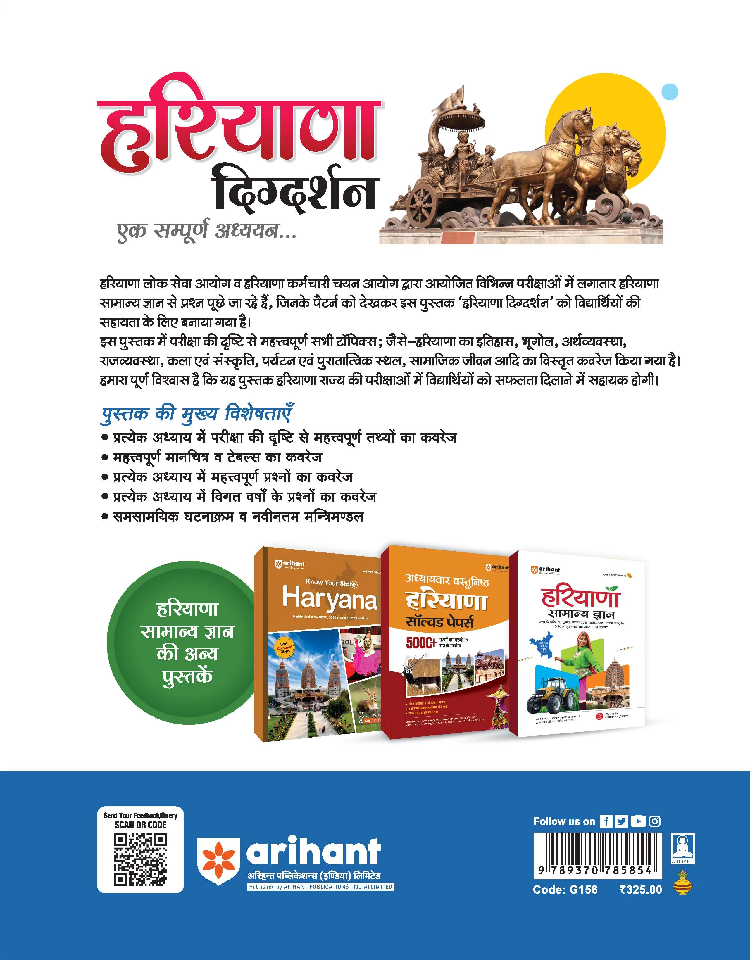 Haryana Digdarshan ek Sampuran Addhyan (Samanya Gyan) | With Colored Maps and 23 District Coverage | For HPSC, HSSC & other Competitive Exam - Image 8