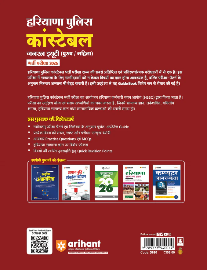 Haryana Police Constable (GD) Exam 2026 | Male & Female | Complete Study Guide Based on Latest Syllabus  | Solved Papers 2016–2024, Practice MCQs, Reasoning, GK, Maths & Computer Knowledge | Hindi Medium - Image 2