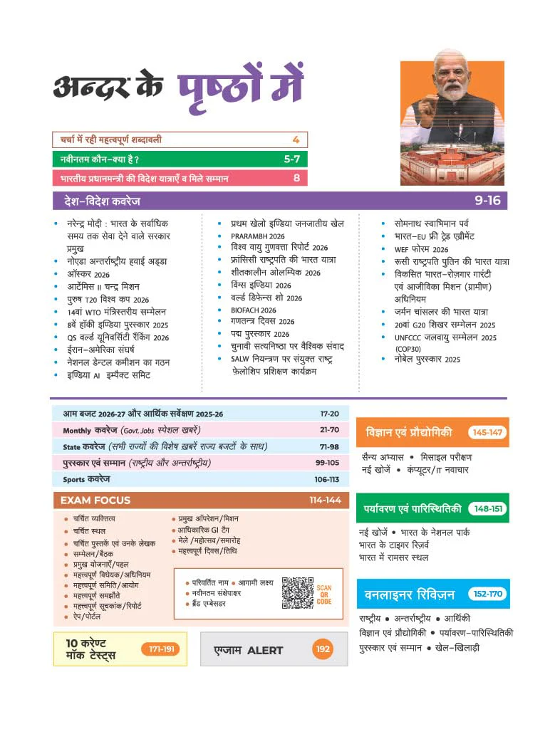 Headlines Current Affairs 2026 | Govt. Jobs Special - 360° Coverage April 2025âApril 2026 | UPSC, State PCS, SSC, NDA/CDS, Railway & Police Exams | Exam Pattern Oneliners & Infographic with 10 Mock Tests | Hindi Medium - Image 4