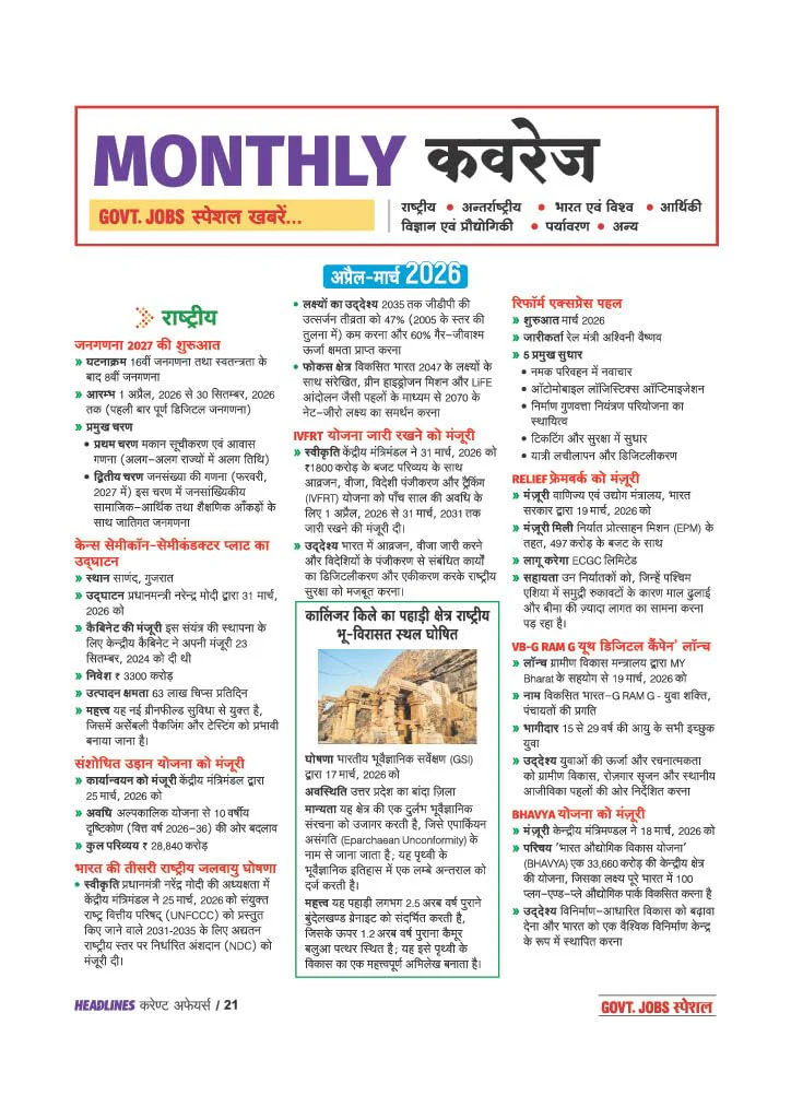 Headlines Current Affairs 2026 | Govt. Jobs Special - 360° Coverage April 2025âApril 2026 | UPSC, State PCS, SSC, NDA/CDS, Railway & Police Exams | Exam Pattern Oneliners & Infographic with 10 Mock Tests | Hindi Medium - Image 9