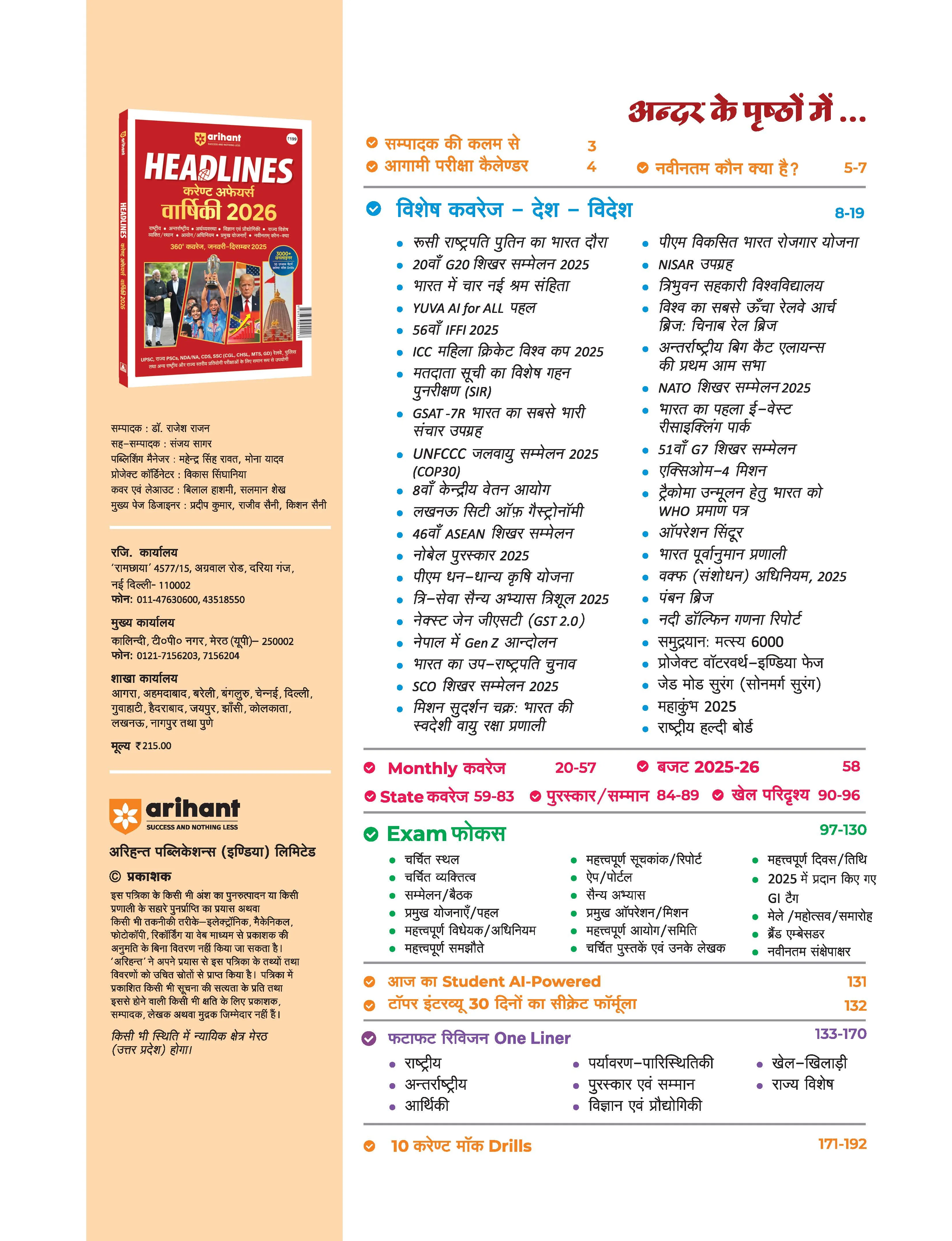 Headlines Current Affairs Yearly (Varshiki) 2026 | 360° Review of Jan–Dec 2025 | 3000+ One-Liners & 10 Current Practice Sets | National, International, Economy, Science & Tech | UPSC, State PSC, SSC, NDA/CDS Exams | Hindi Language - Image 3