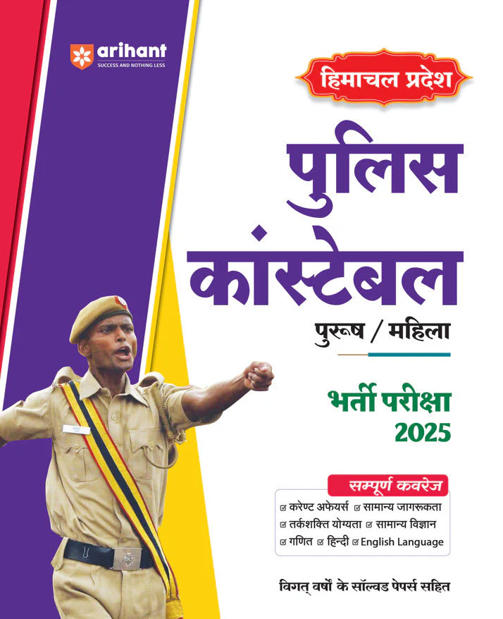 Himachal Pradesh Police Constable Recruitment Exam 2025 |Study Guide with Previous Year Solved Papers | Hindi Medium