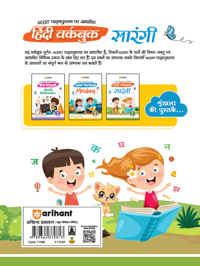 Hindi Workbook Sarangi Class-2 | Based on Ncert Textbook - Image 2