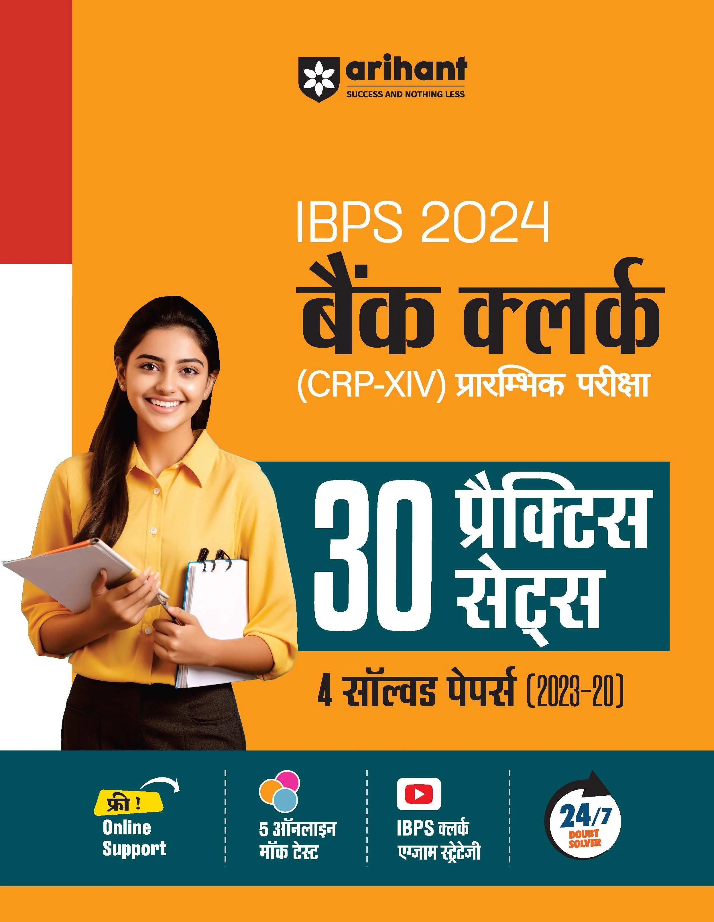 IBPS (CRP-XIV) Bank Clerk Pre Exam 2024| 30 Practice Sets & 4 Solved Papers (2023-20)| Hindi Medium