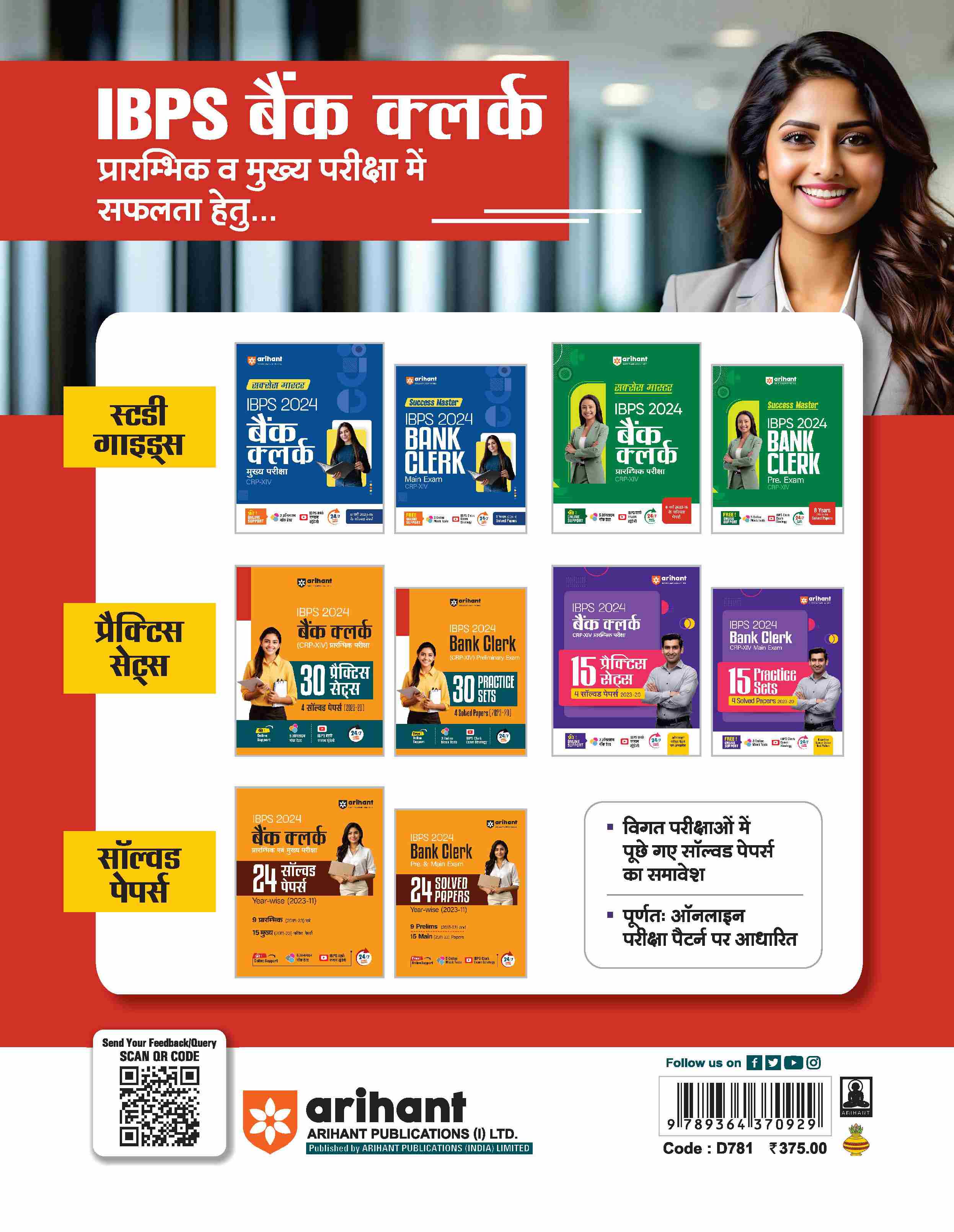IBPS (CRP-XIV) Bank Clerk Pre Exam 2024| 30 Practice Sets & 4 Solved Papers (2023-20)| Hindi Medium - Image 2