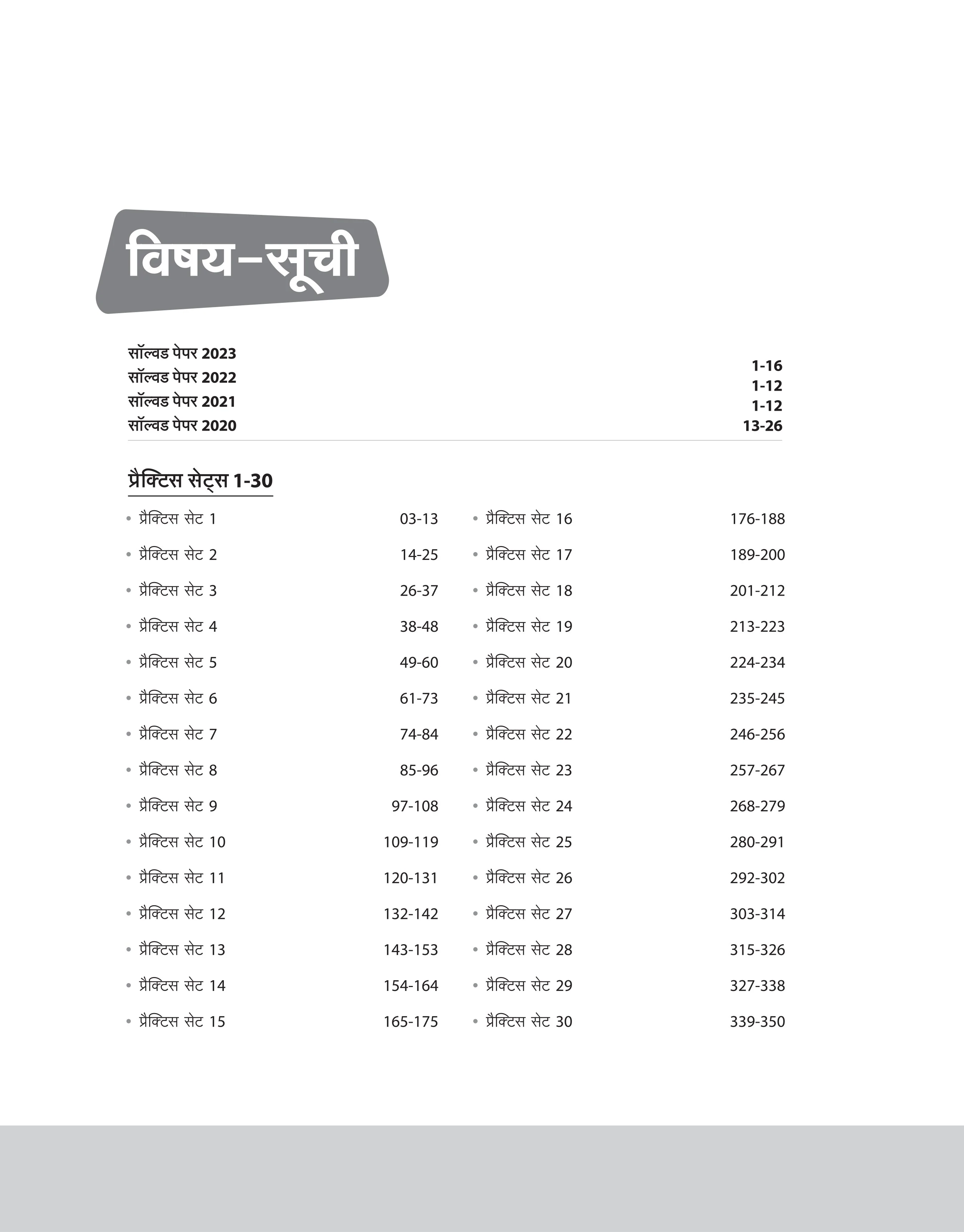 IBPS (CRP-XIV) Bank Clerk Pre Exam 2024| 30 Practice Sets & 4 Solved Papers (2023-20)| Hindi Medium - Image 3