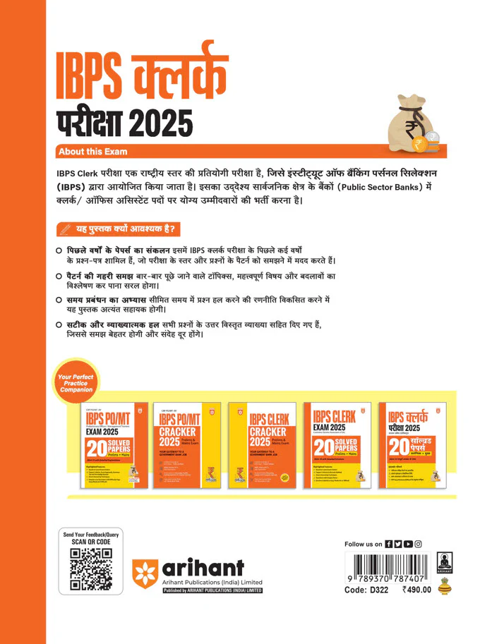 IBPS Clerk (CSA) Prelims + Mains Exam 2025 | 20 Solved Papers with Detailed Solutions | Based on Latest Exam Pattern | With Online Test Series | Hindi Medium - Image 2