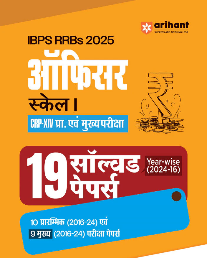 IBPS RRB (CRP-XIV) Officer Scale I (Prelims & Mains)  Exam 2025| 19 Solved Papers (2016–2024) 10 Prelims & 9 Mains |with 100% Detailed Explanations | Hindi Medium