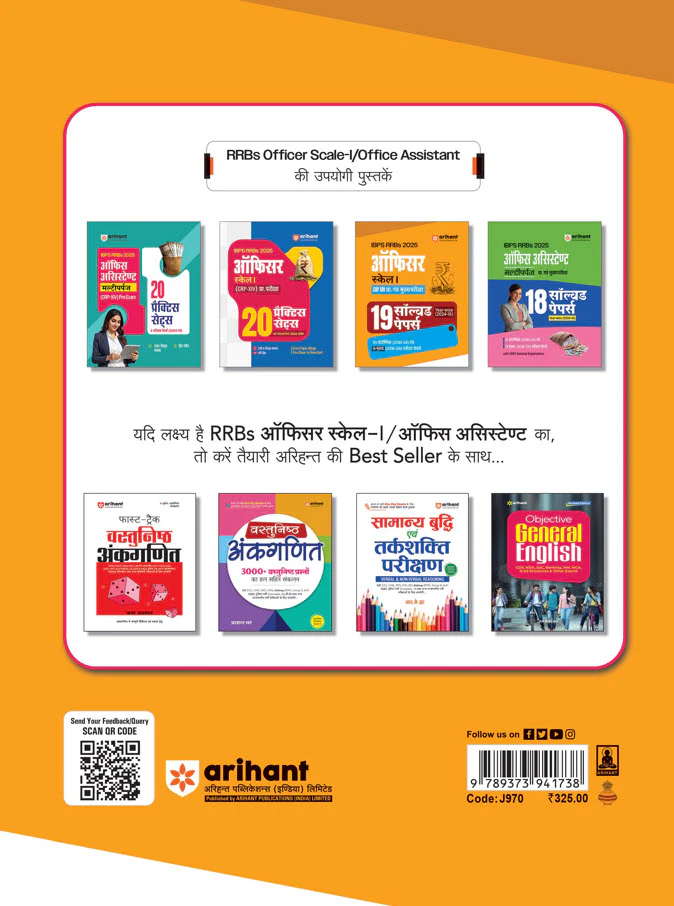 IBPS RRB (CRP-XIV) Officer Scale I (Prelims & Mains)  Exam 2025| 19 Solved Papers (2016–2024) 10 Prelims & 9 Mains |with 100% Detailed Explanations | Hindi Medium - Image 2