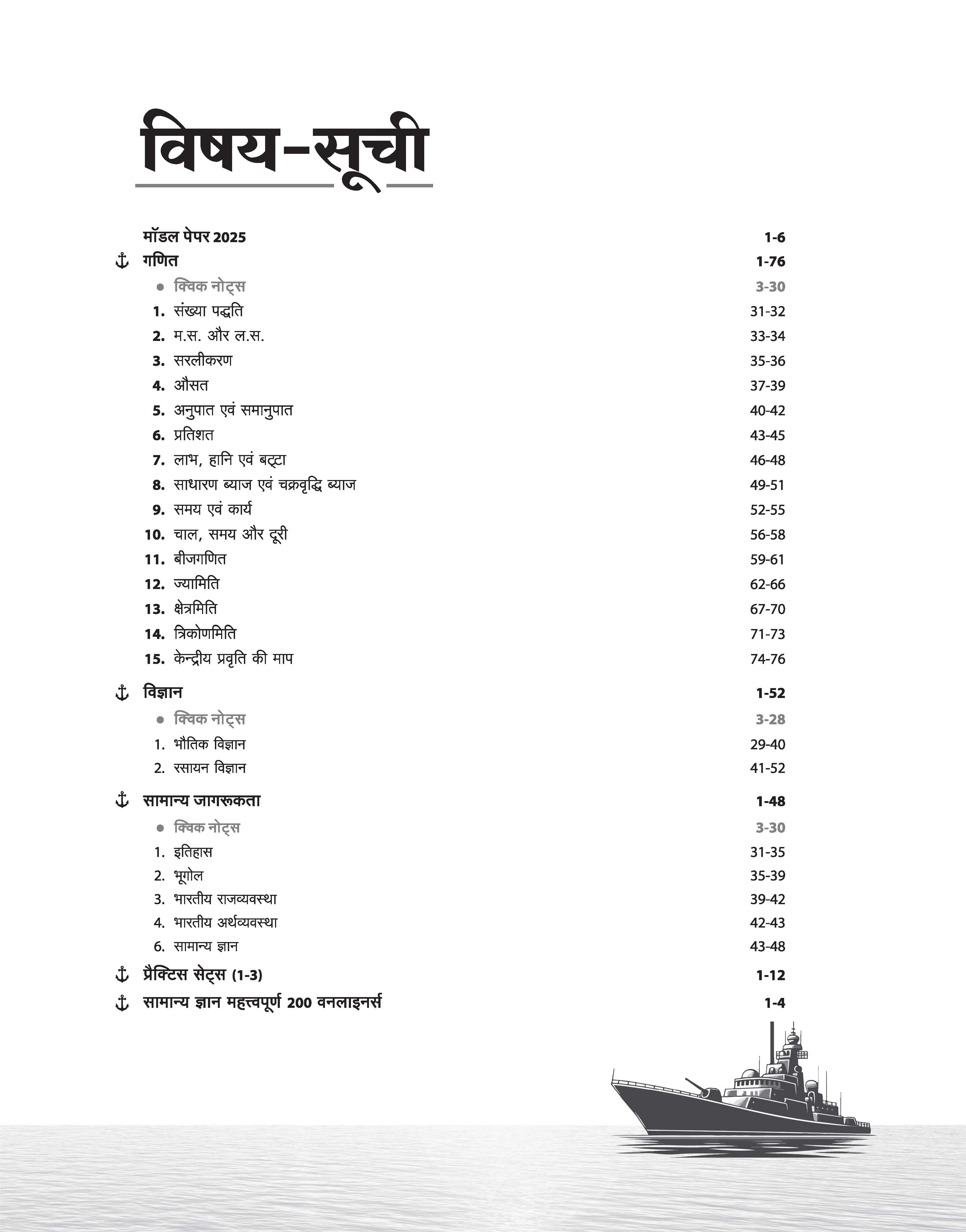 Indian Army Agniveer MR (Matric Recruit) Exam | Complete Syllabus Coverage, Chapterwise PYQs, Maths Formulas | Hindi Medium - Image 2