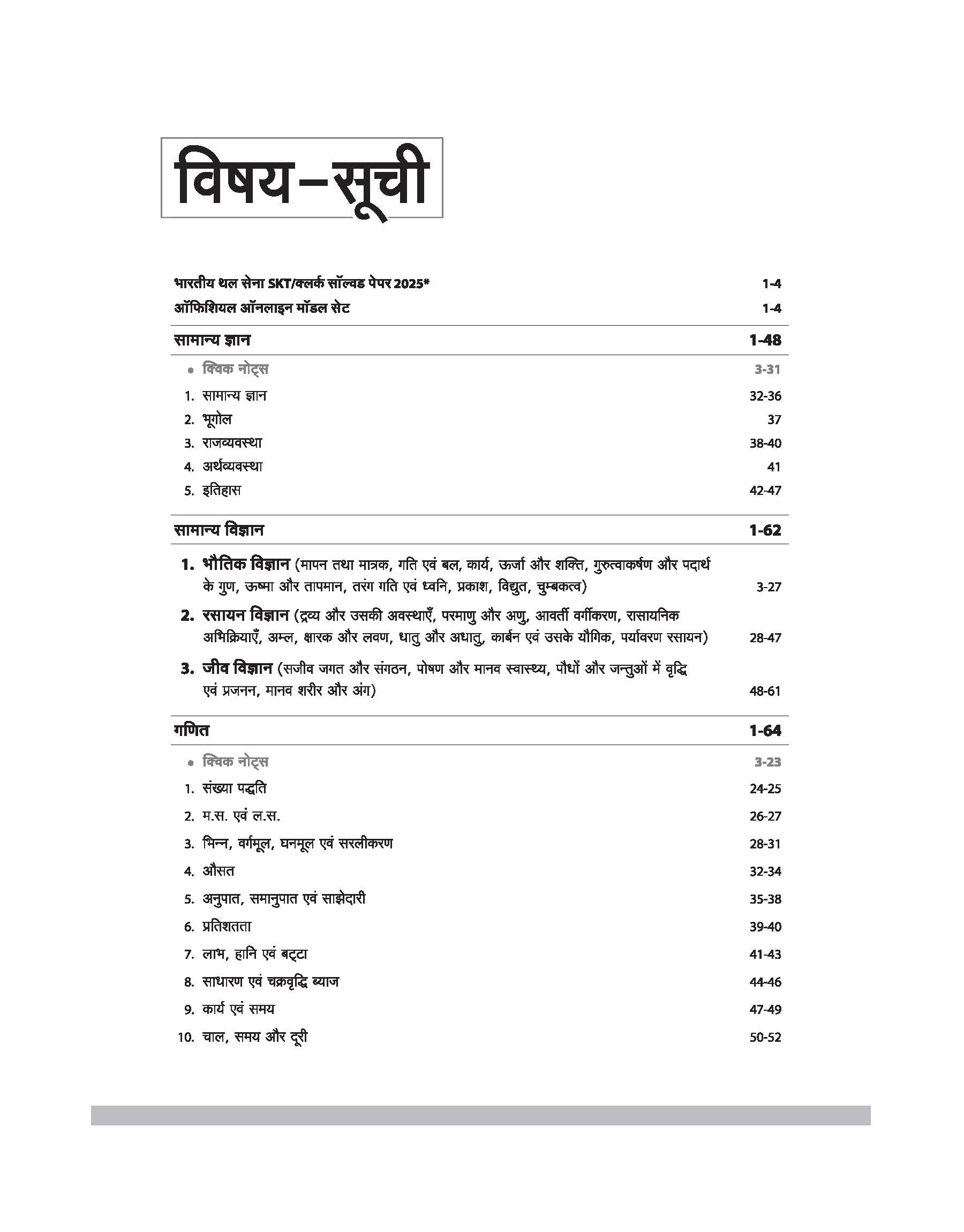 Indian Army Agniveer SKT/Clerk Recruitment Exam | Complete Syllabus Coverage, Chapterwise PYQs, Maths Formulas | Hindi Medium - Image 2