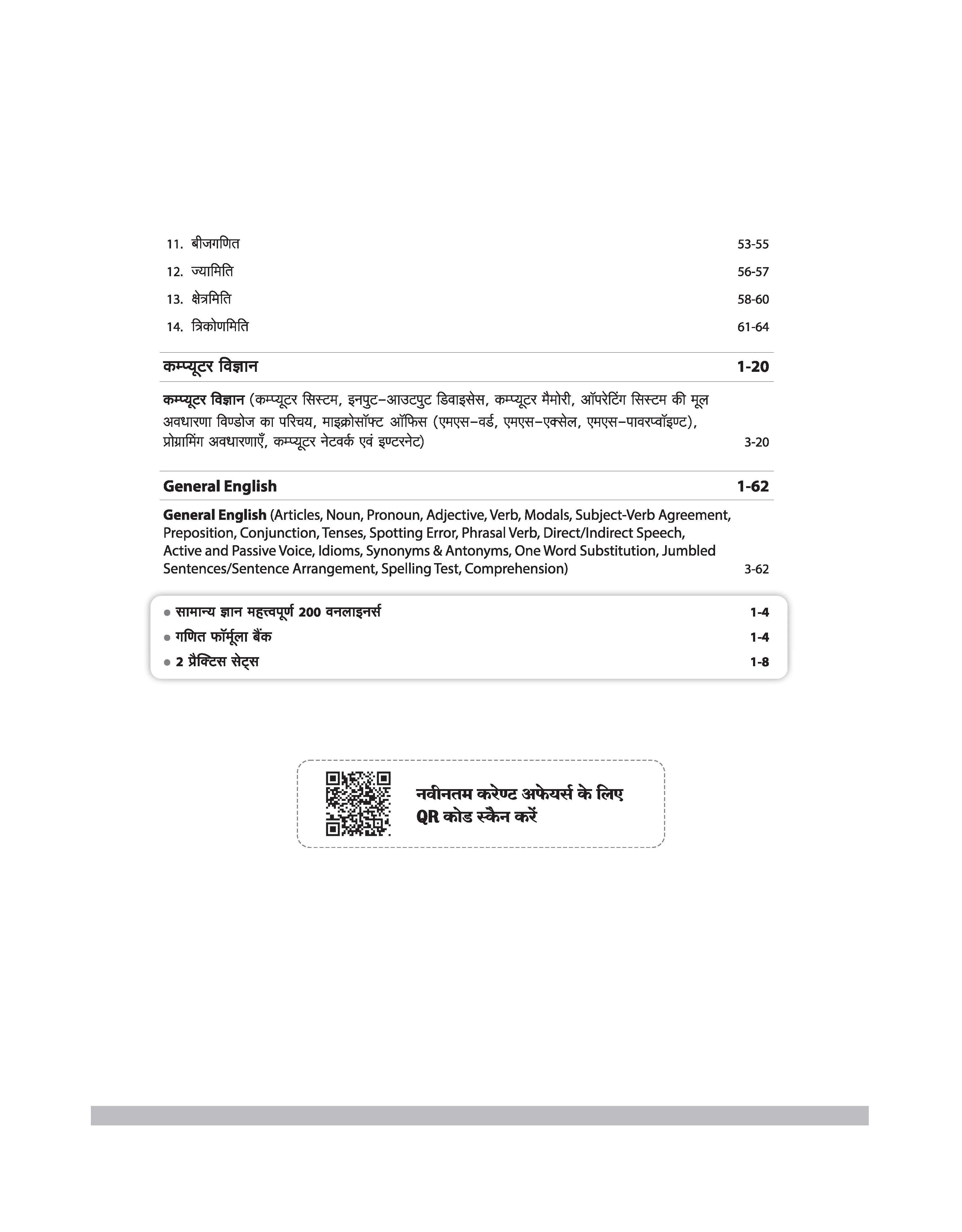Indian Army Agniveer SKT/Clerk Recruitment Exam | Complete Syllabus Coverage, Chapterwise PYQs, Maths Formulas | Hindi Medium - Image 3