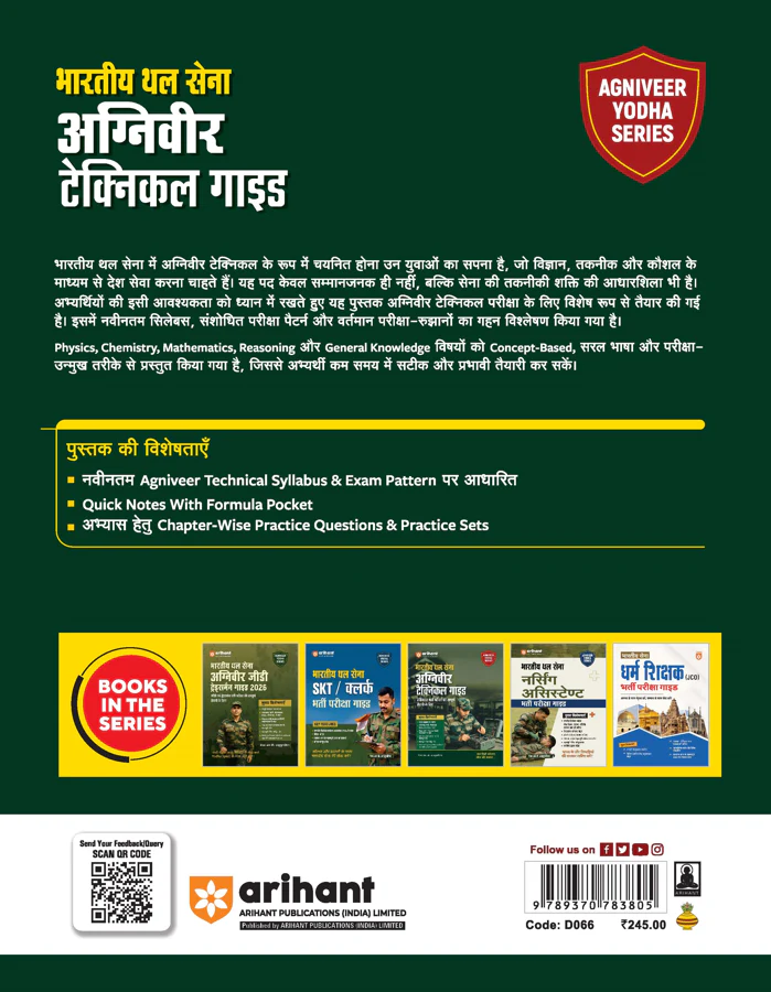 Indian Army Agniveer Technical Recruitment Exam | Complete Syllabus Coverage, Chapterwise PYQs, Maths Formulas | Hindi Medium - Image 9
