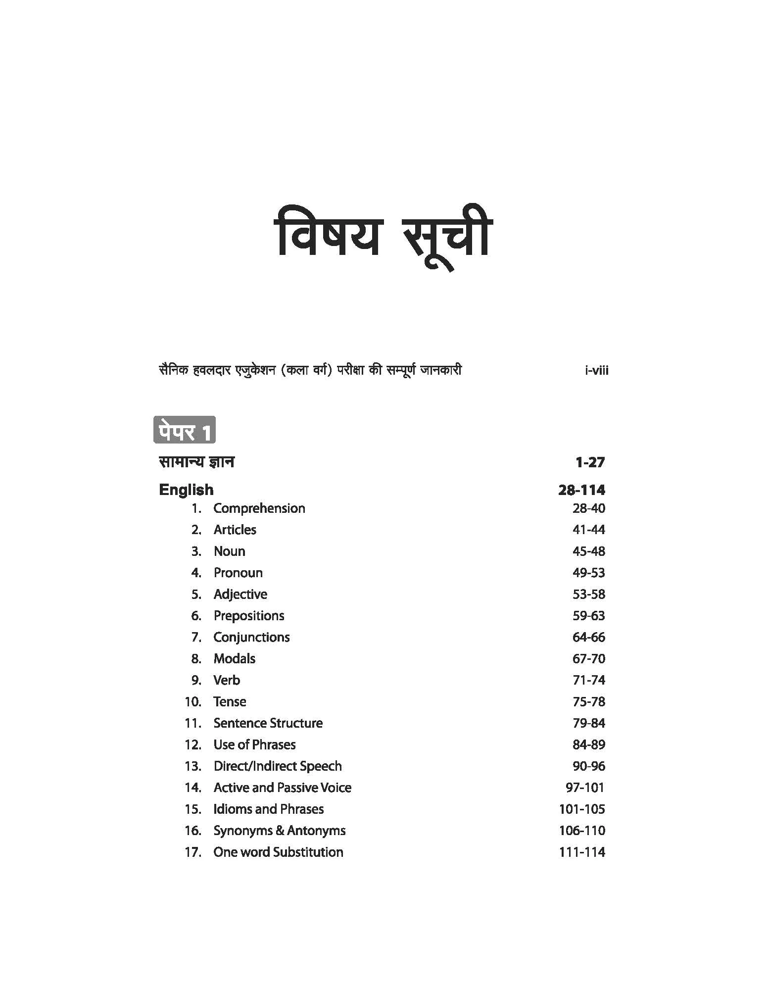 Indian Army Hawaldar Education Art Group (Paper I & II) | Hindi Medium - Image 3