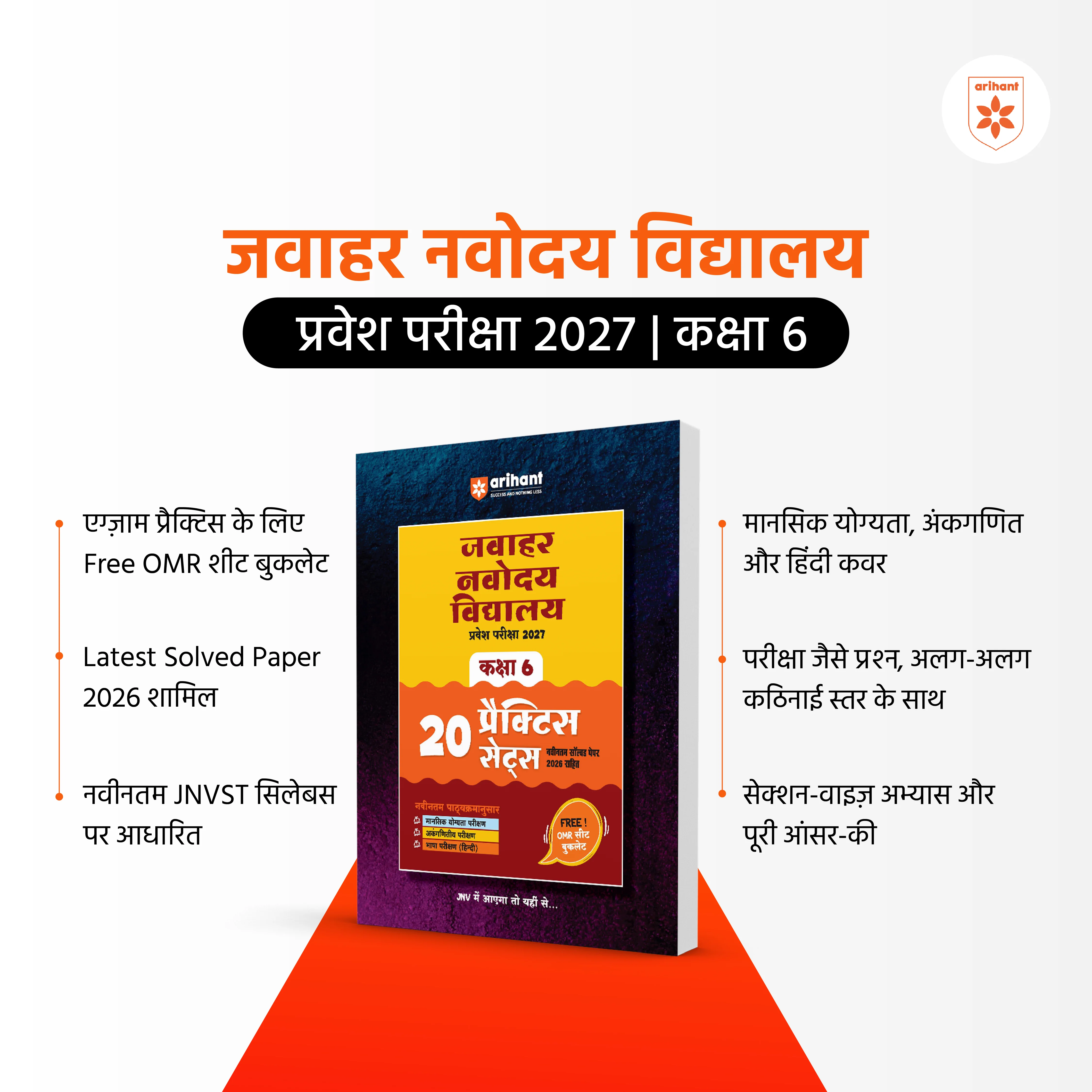 Jawahar Navodaya Vidyalaya Class 6 Entrance Exam 2027 | 20 Practice Sets with Latest Solved Paper 2026 | Mental Ability, Arithmetic & English | Free OMR Sheet Booklet | Hindi Medium - Image 2