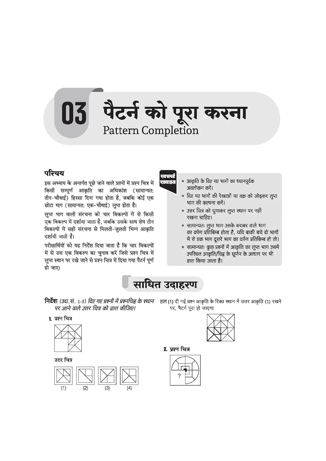 Jawahar Navodaya Vidyalaya Class 6 Entrance Exam 2027 | Study Guide | with Practice Sets & Latest Solved Paper 2026 | Mental Ability, Arithmetic & English | Hindi Medium - Image 7