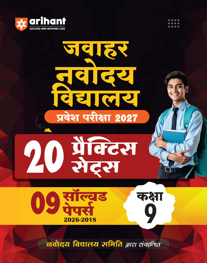 Jawahar Navodaya Vidyalaya Class 9 Entrance Exam 2027 | 20 Practice Sets with 9 Solved Paper (2026-2018) | Hindi, General Science Mathematics & English | Free OMR Sheet Booklet | Hindi Medium