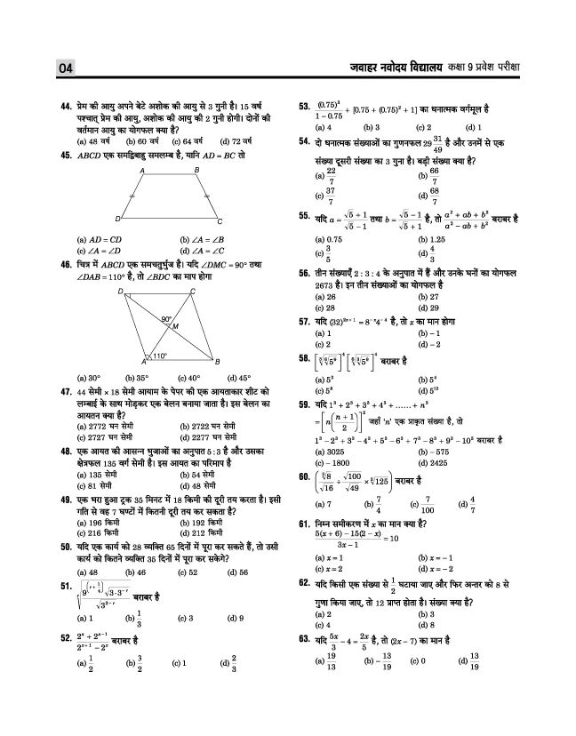 Jawahar Navodaya Vidyalaya Class 9 Entrance Exam 2027 | 20 Practice Sets with 9 Solved Paper (2026-2018) | Hindi, General Science Mathematics & English | Free OMR Sheet Booklet | Hindi Medium - Image 6