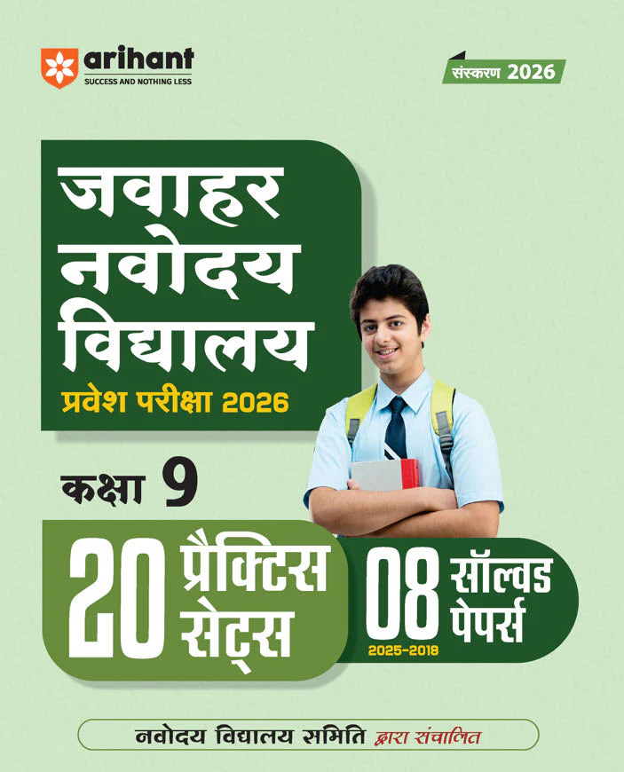 Jawahar Navodaya Vidyalaya Entrance (Class IX) Exam 2026 | 20 Practice Sets & Solved Papers 2024 - 18 | Hindi Medium