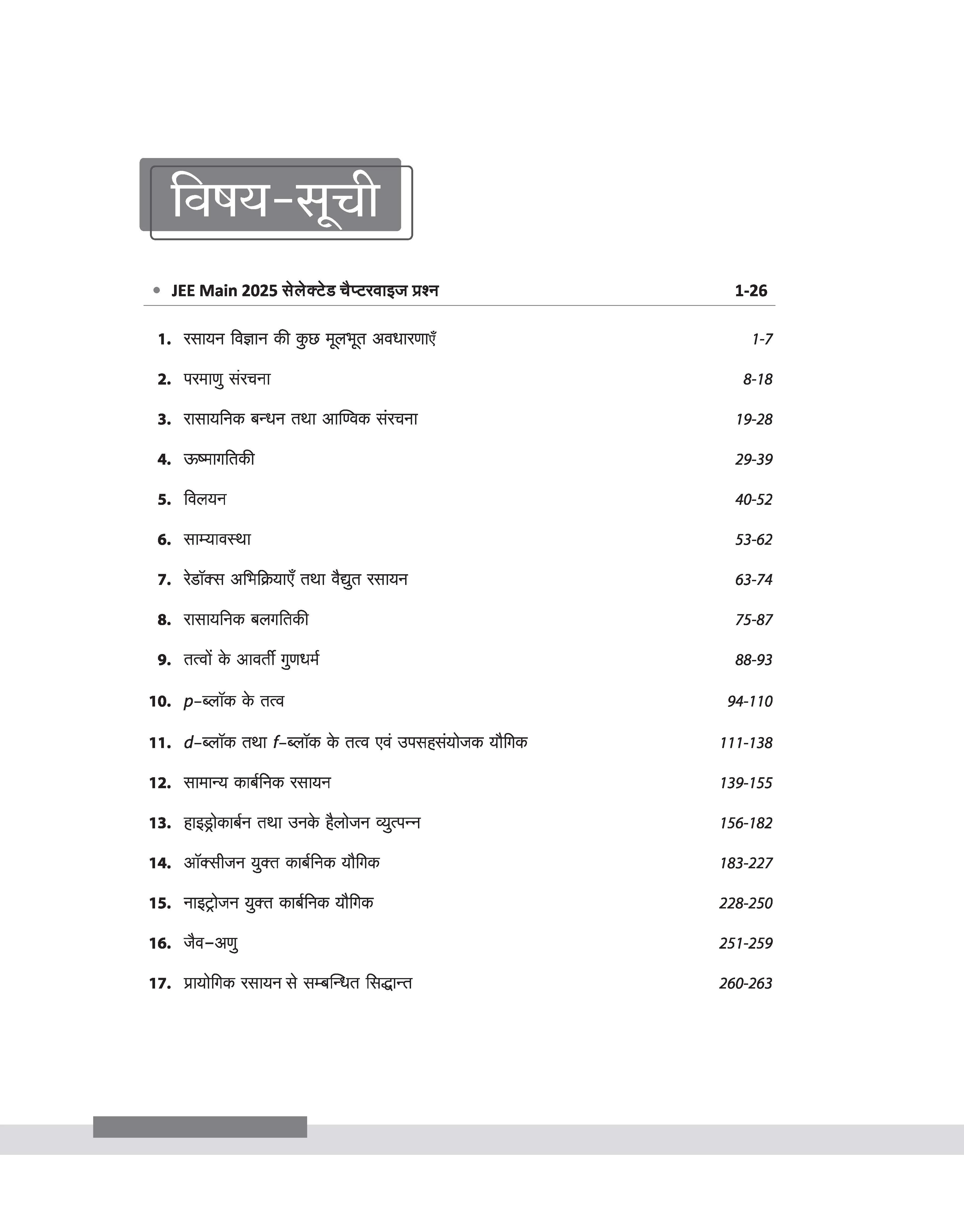 JEE Main 2025 Chemistry (Rasayan) | 16 Years Chapterwise Solved Papers (2025-2010) |Hindi Medium - Image 3