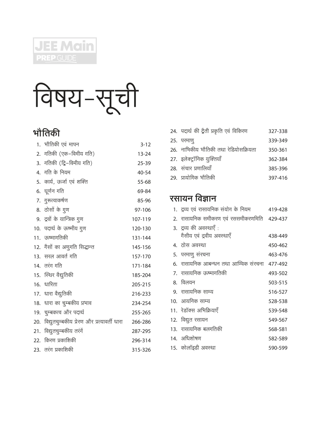 JEE MAIN Prep Guide Physics | Chemistry | Mathematics | Hindi Medium - Image 3