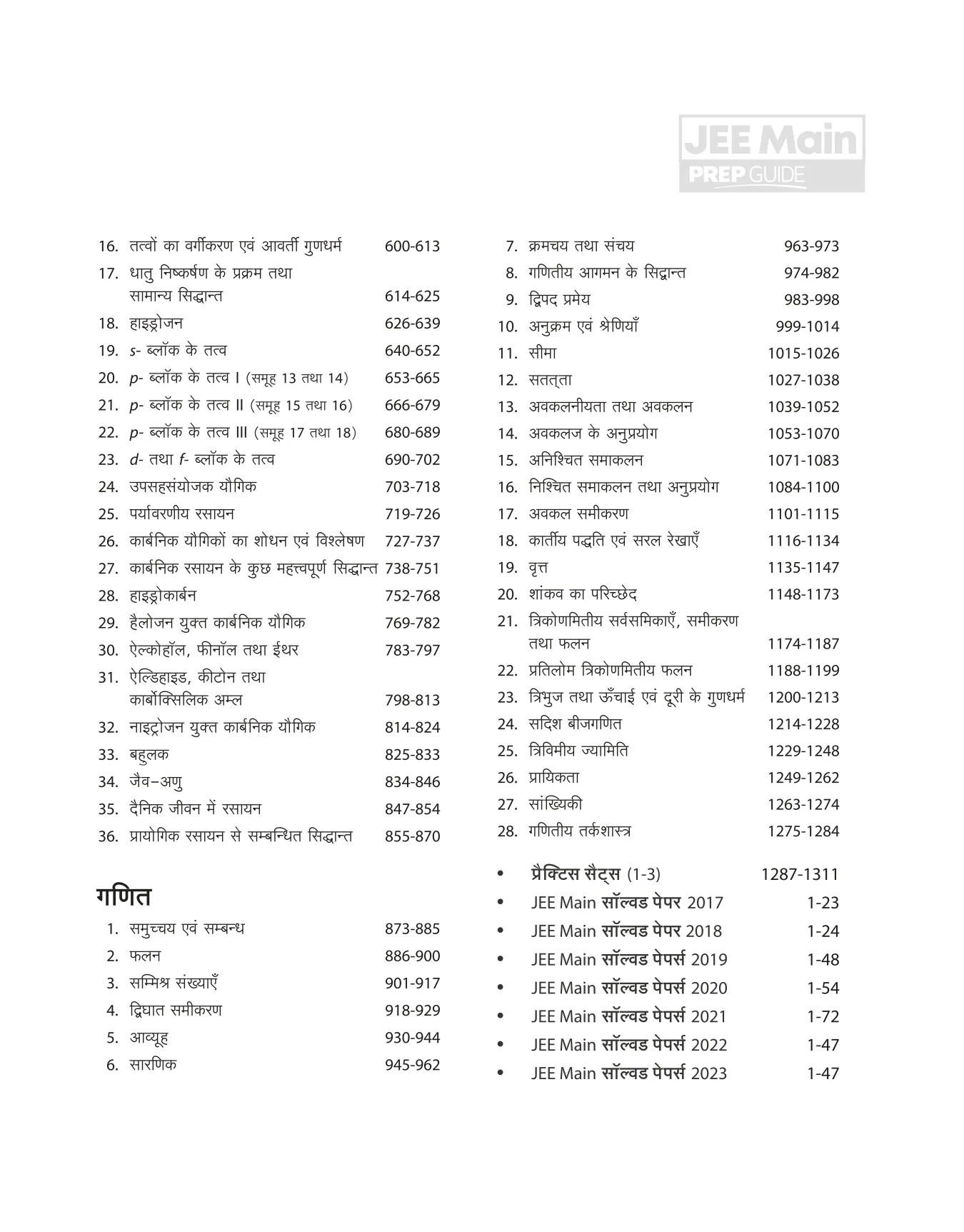 JEE MAIN Prep Guide Physics | Chemistry | Mathematics | Hindi Medium - Image 4