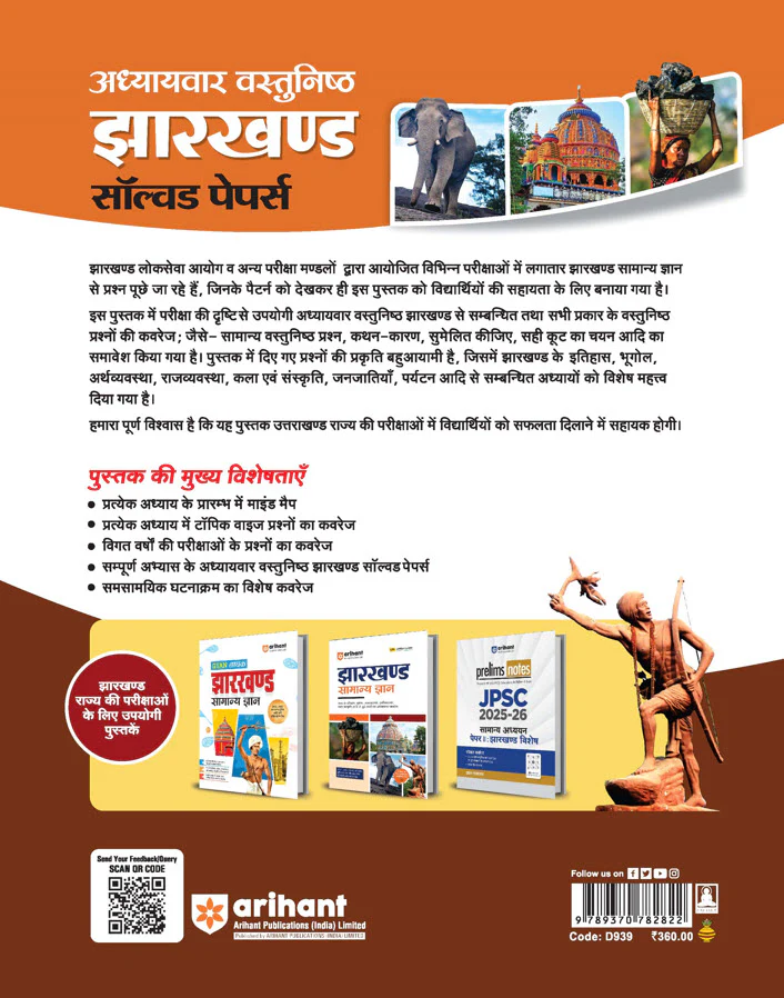 Jharkhand Adhyaywar Vastunisth (Chapterwise Objective) Solved Papers | Useful for JPSC, JSSC, Forest Officer, Stenographer & other Competitive Exams | 5000+ Ques, Including Mind Map | Hindi Medium - Image 2