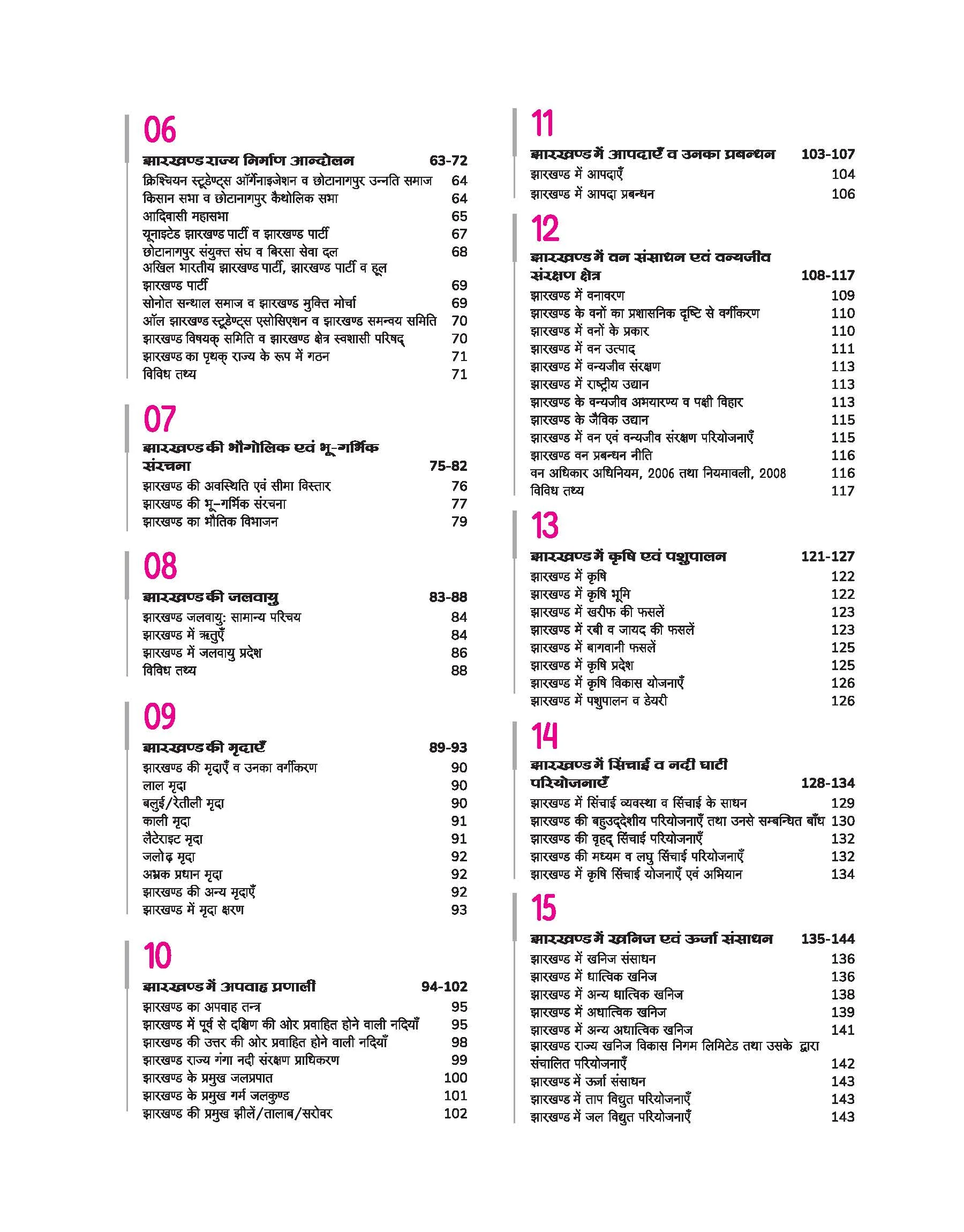 Jharkhand Adhyaywar Vastunisth (Chapterwise Objective) Solved Papers | Useful for JPSC, JSSC, Forest Officer, Stenographer & other Competitive Exams | 5000+ Ques, Including Mind Map | Hindi Medium - Image 4
