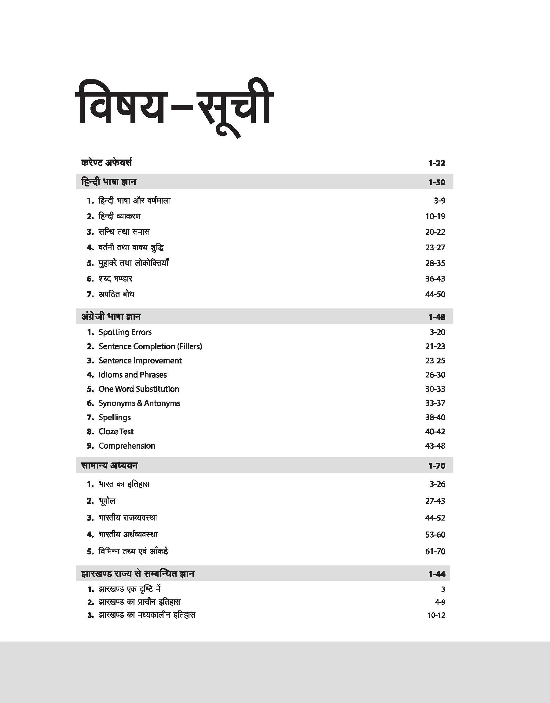 Jharkhand Kakshpal (Male/Female) Pre Exam 2025 | Paper 1 & 2 Full Coverage | Includes 5 Mock Tests + OMR Sheets | Based on JSSC Syllabus - Image 3