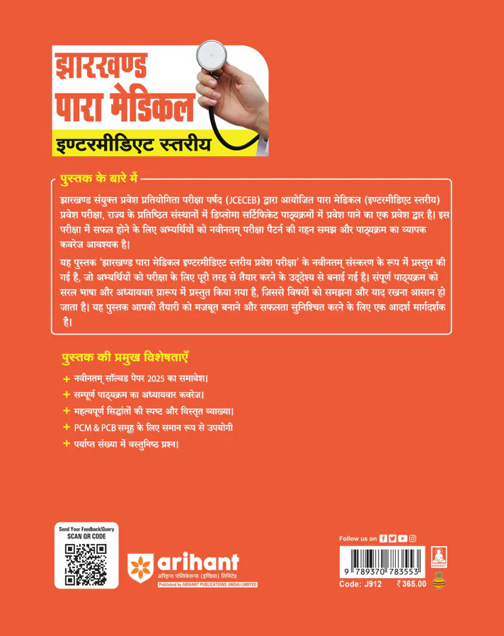 Jharkhand Para-Medical (Intermediate Level) Pravesh Pariksha 2026 | Diploma Certificate Entrance Exam | With Latest Solved Paper 2025 | Hindi Medium - Image 2
