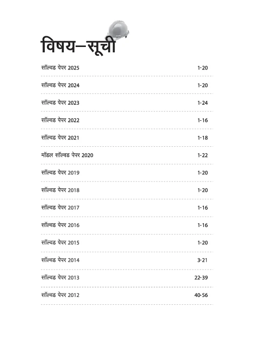 Jharkhand Polytechnic Entrance Exam (JCECE) 2026 | Solved Papers 2025-2000 |with Detailed and Authentic Explanations | Hindi Medium - Image 3