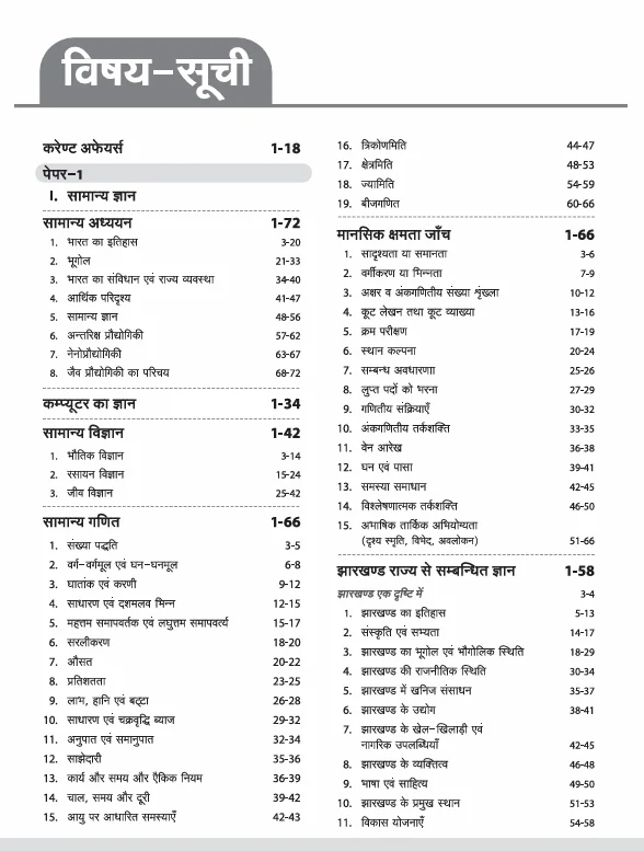 Jharkhand Prashikshit Madhyamik Aacharya (JTMACCE) Exam 2025 | Paper-I (General Knowledge, Hindi & English) - Image 3