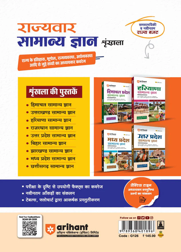 Jharkhand Samanya Gyan (General Knowledge) | For JPSC, JSSC, JCECE & Other State  Competitive Exam | Complete Revised Edition - Image 2